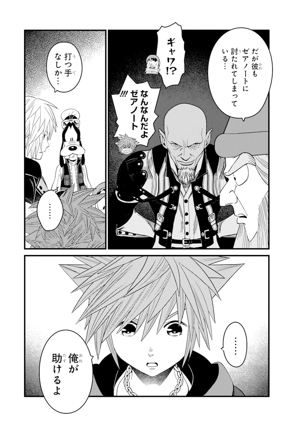 キングダム ハーツIII 第17話 - 8