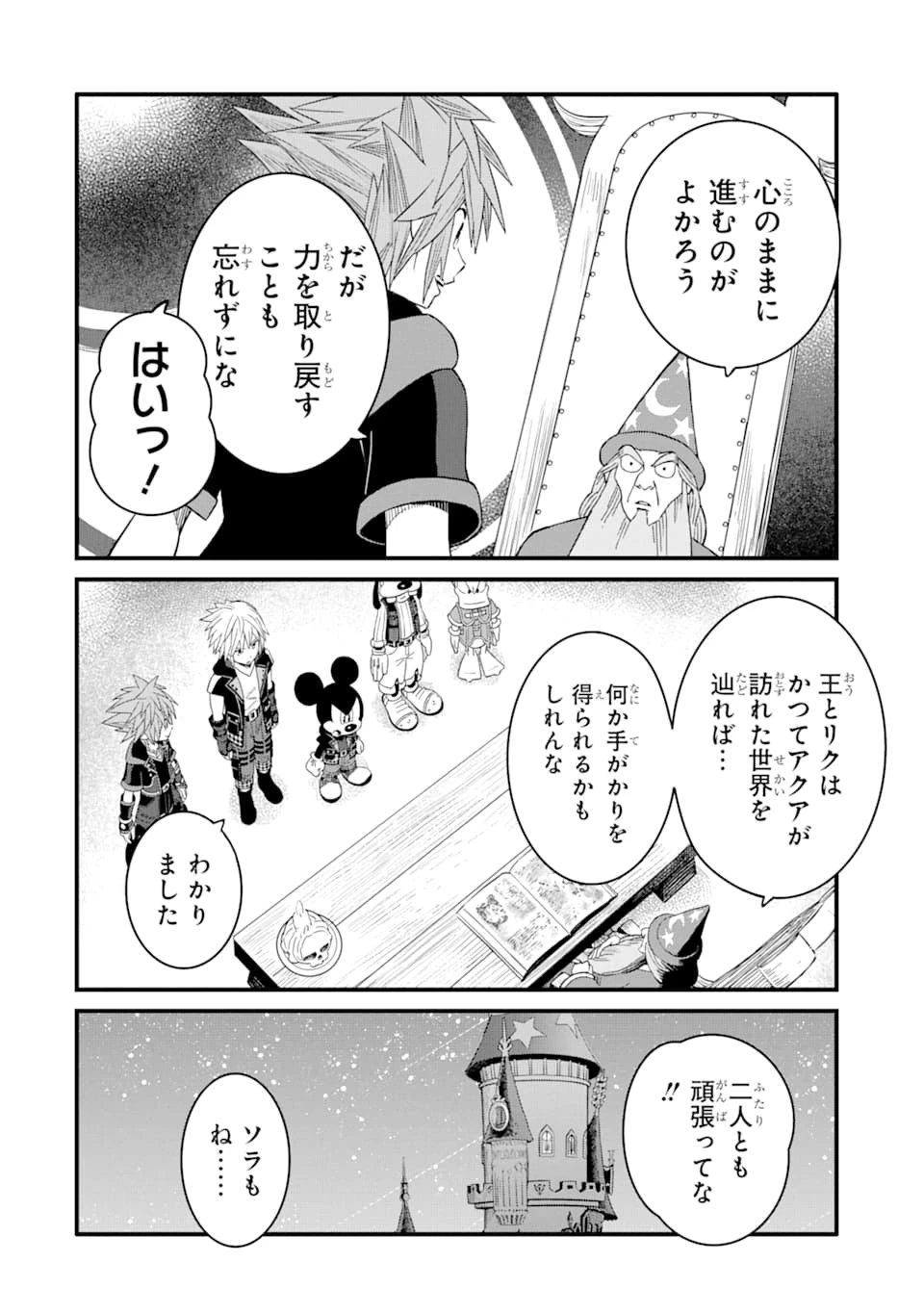 キングダム ハーツIII 第17話 - 10