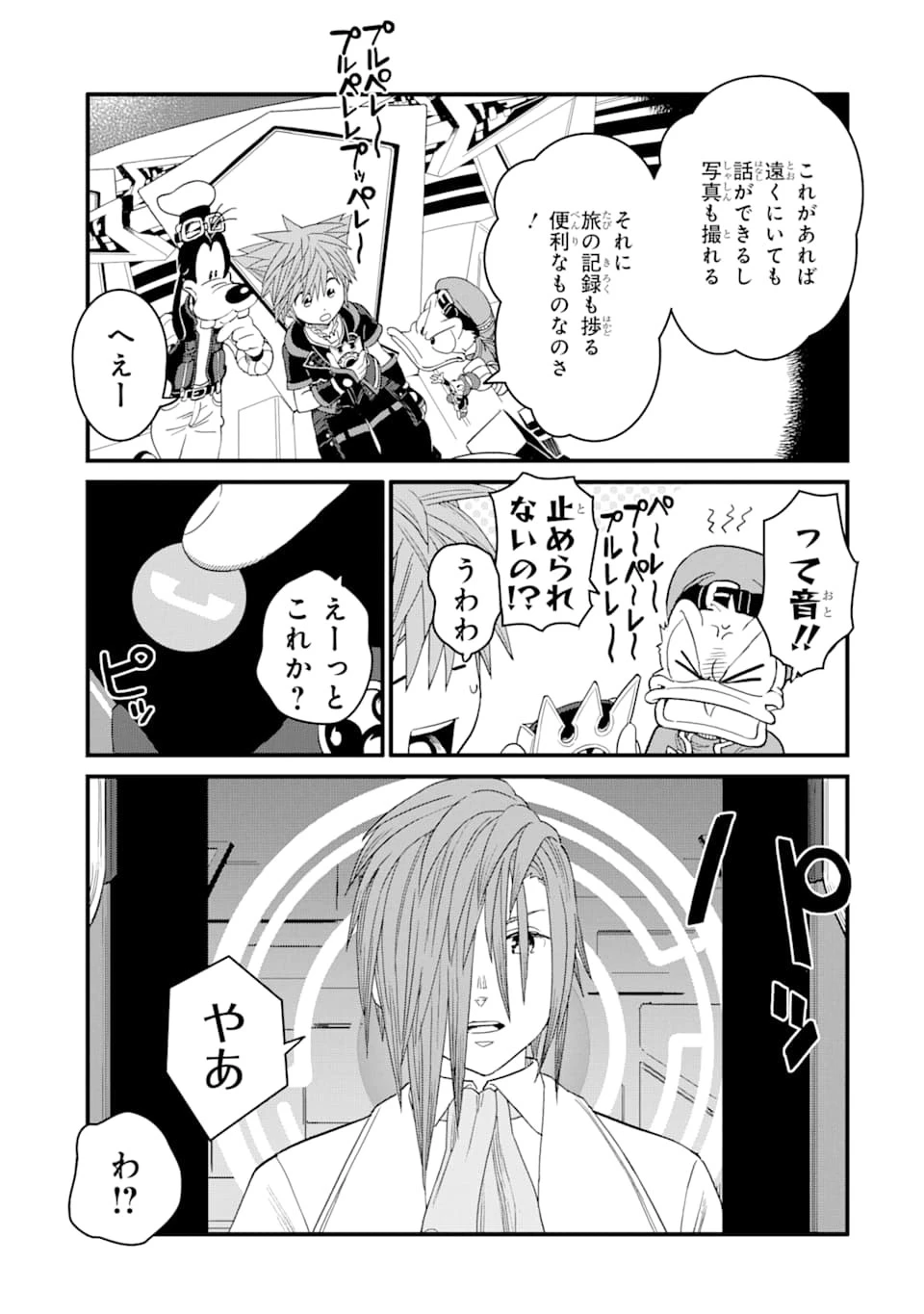 キングダム ハーツIII 第17話 - 13