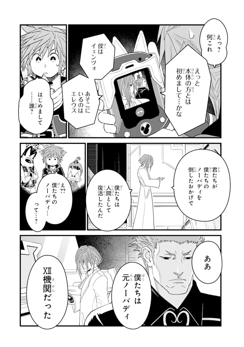 キングダム ハーツIII 第17話 - 14