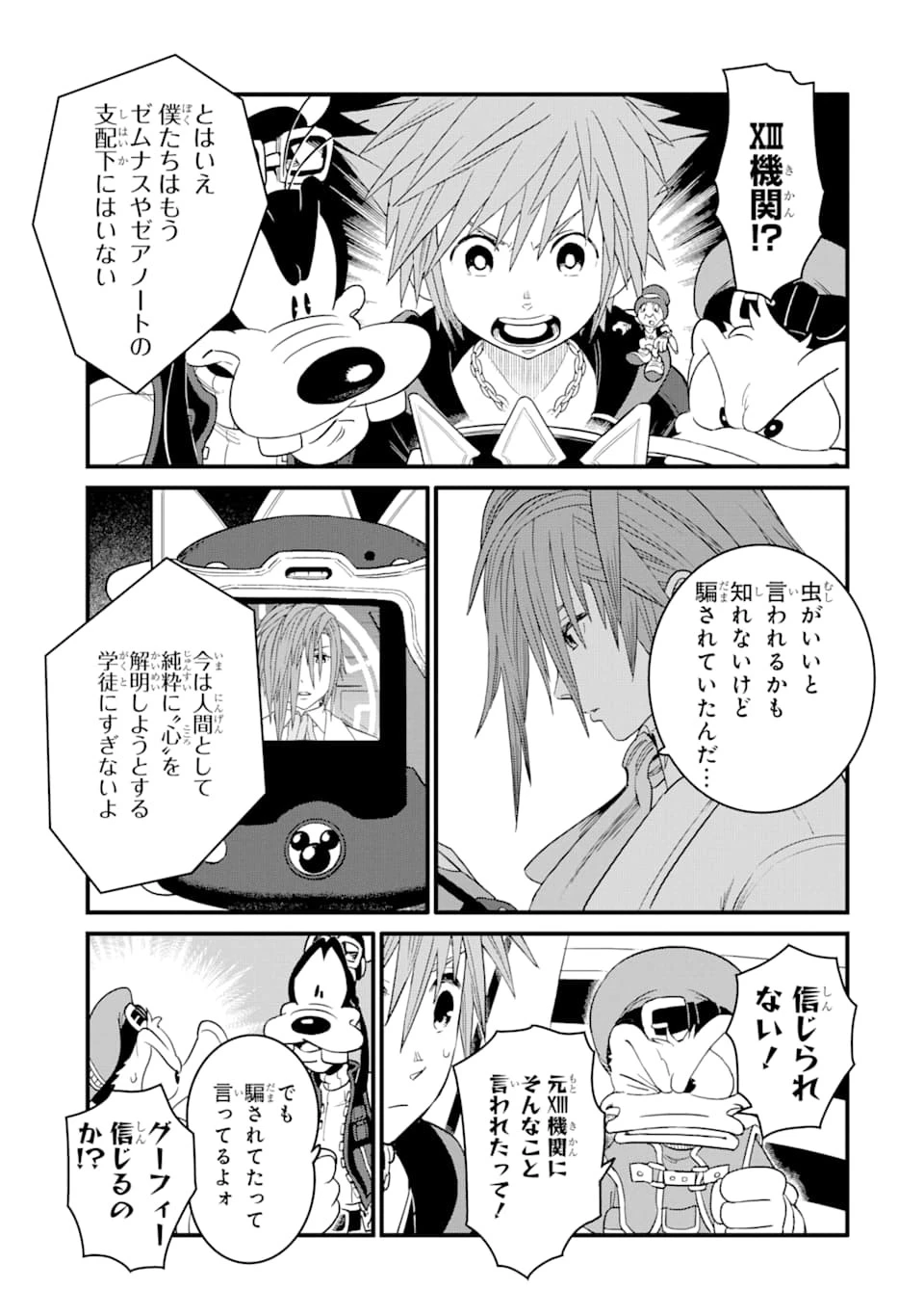 キングダム ハーツIII 第17話 - 15