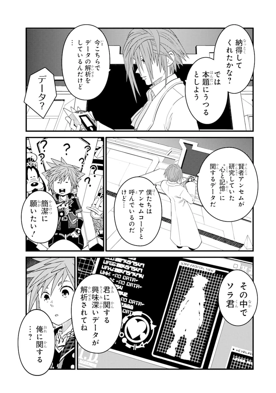 キングダム ハーツIII 第17話 - 17
