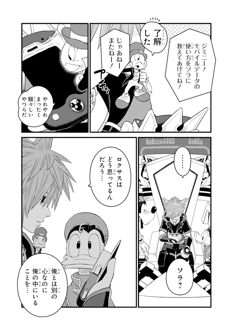 キングダム ハーツIII 第17話 - 21