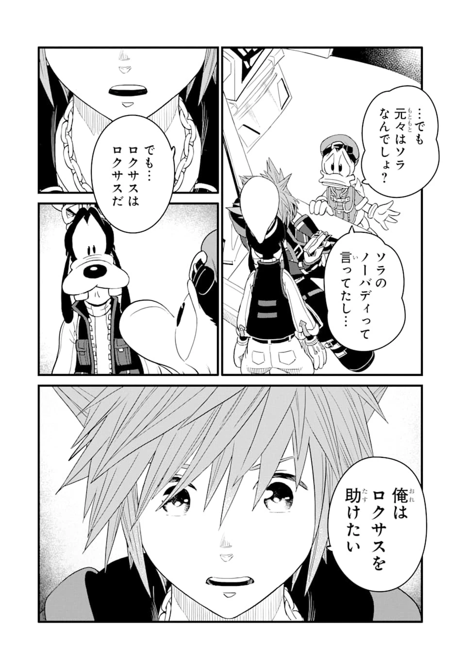 キングダム ハーツIII 第17話 - 22