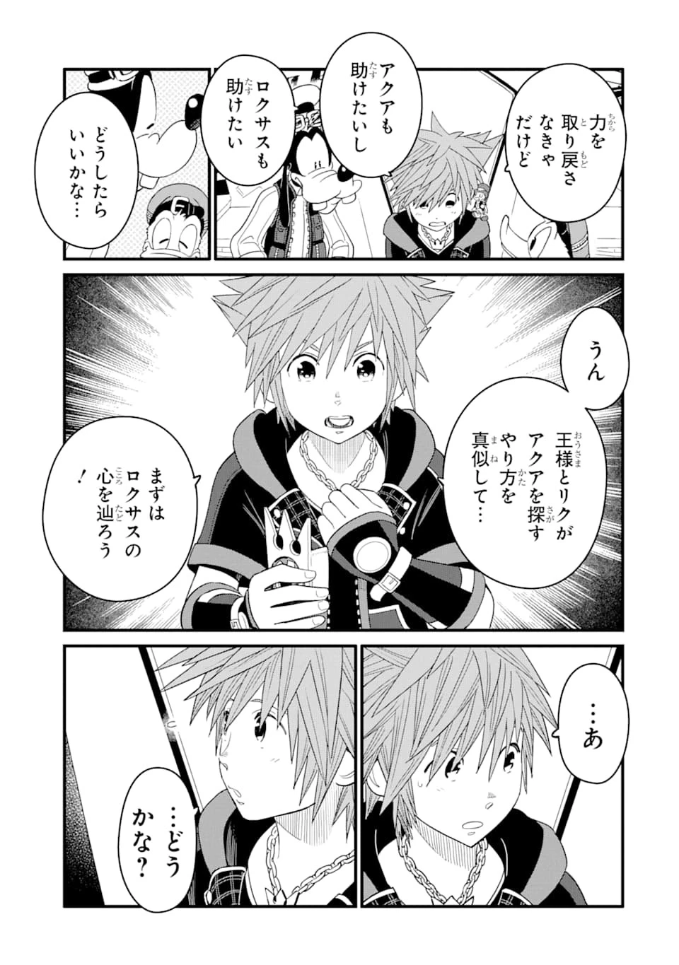 キングダム ハーツIII 第17話 - 23