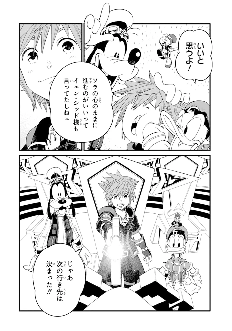 キングダム ハーツIII 第17話 - 24