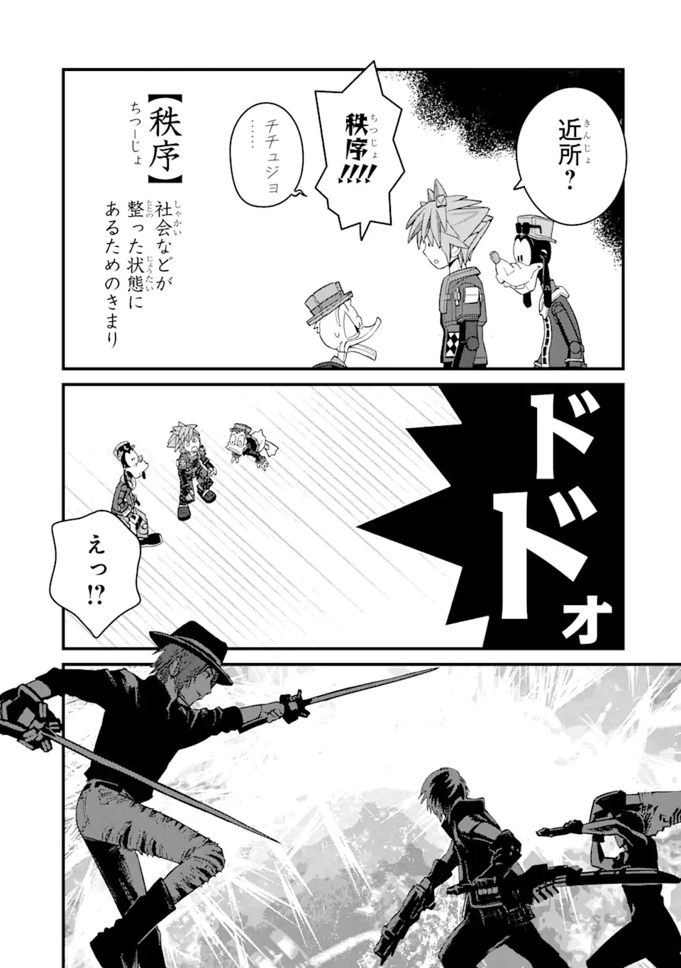 キングダム ハーツIII 第20話 - 3