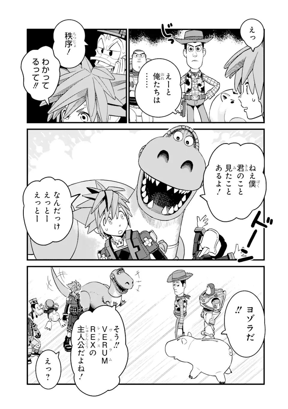 キングダム ハーツIII 第20話 - 7