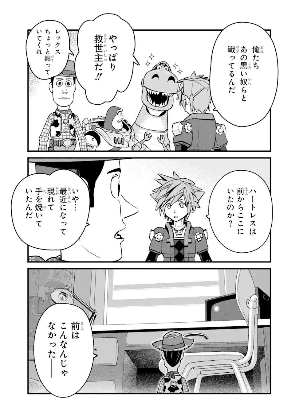 キングダム ハーツIII 第20話 - 11