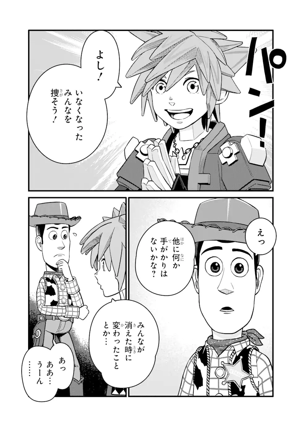 キングダム ハーツIII 第20話 - 15