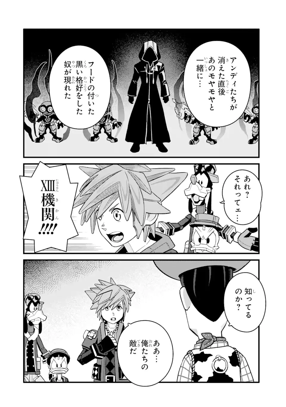 キングダム ハーツIII 第20話 - 16