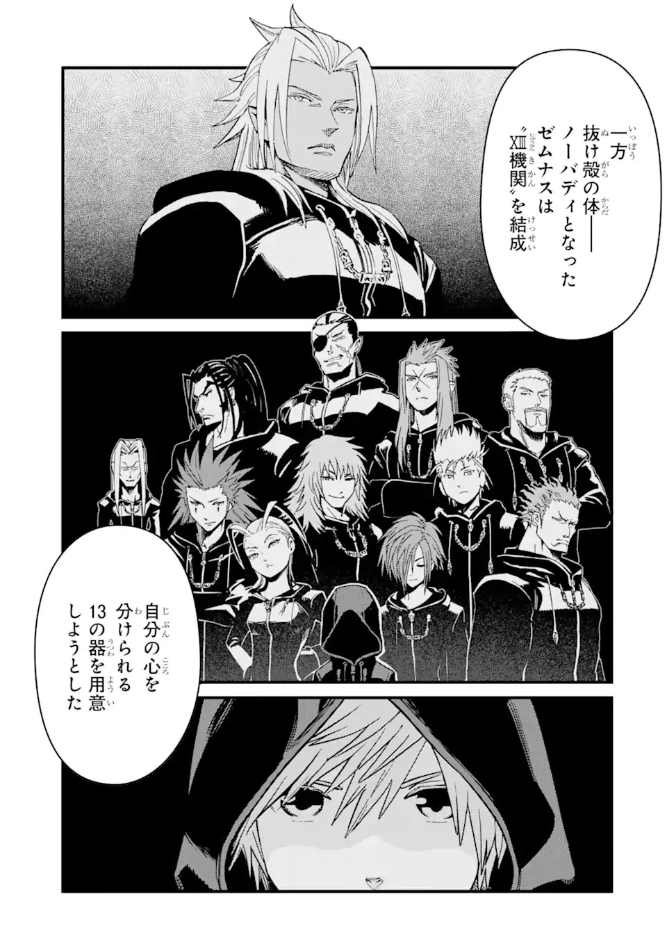 キングダム ハーツIII 第26話 - 3