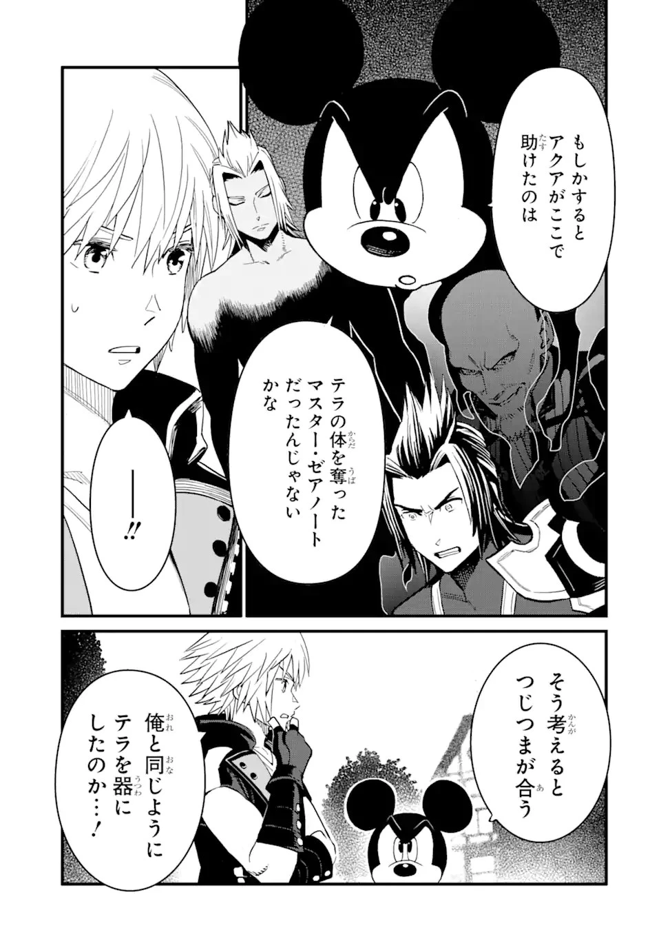 キングダム ハーツIII 第26話 - 5