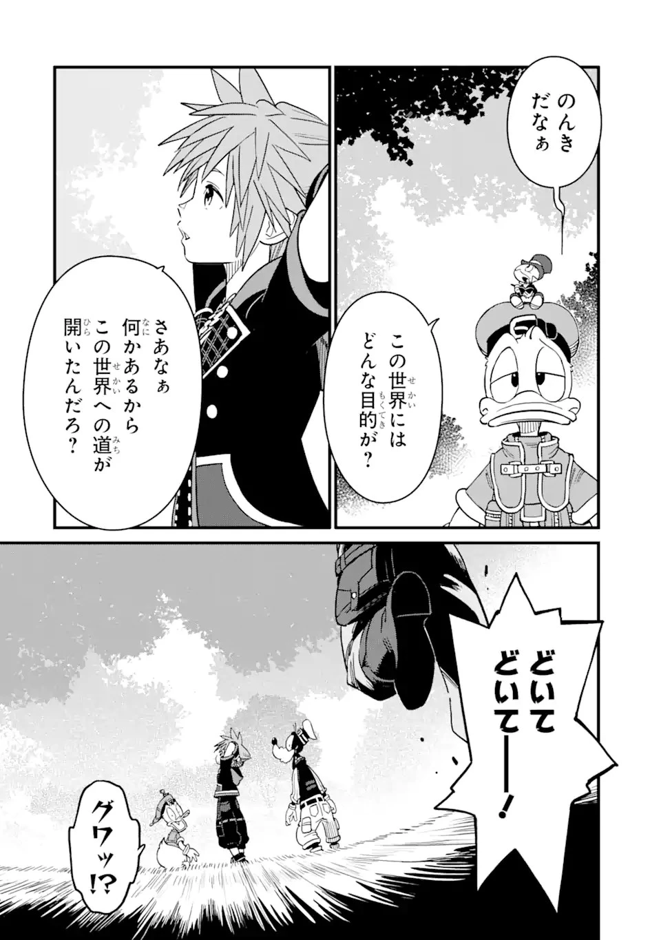 キングダム ハーツIII 第26話 - 8