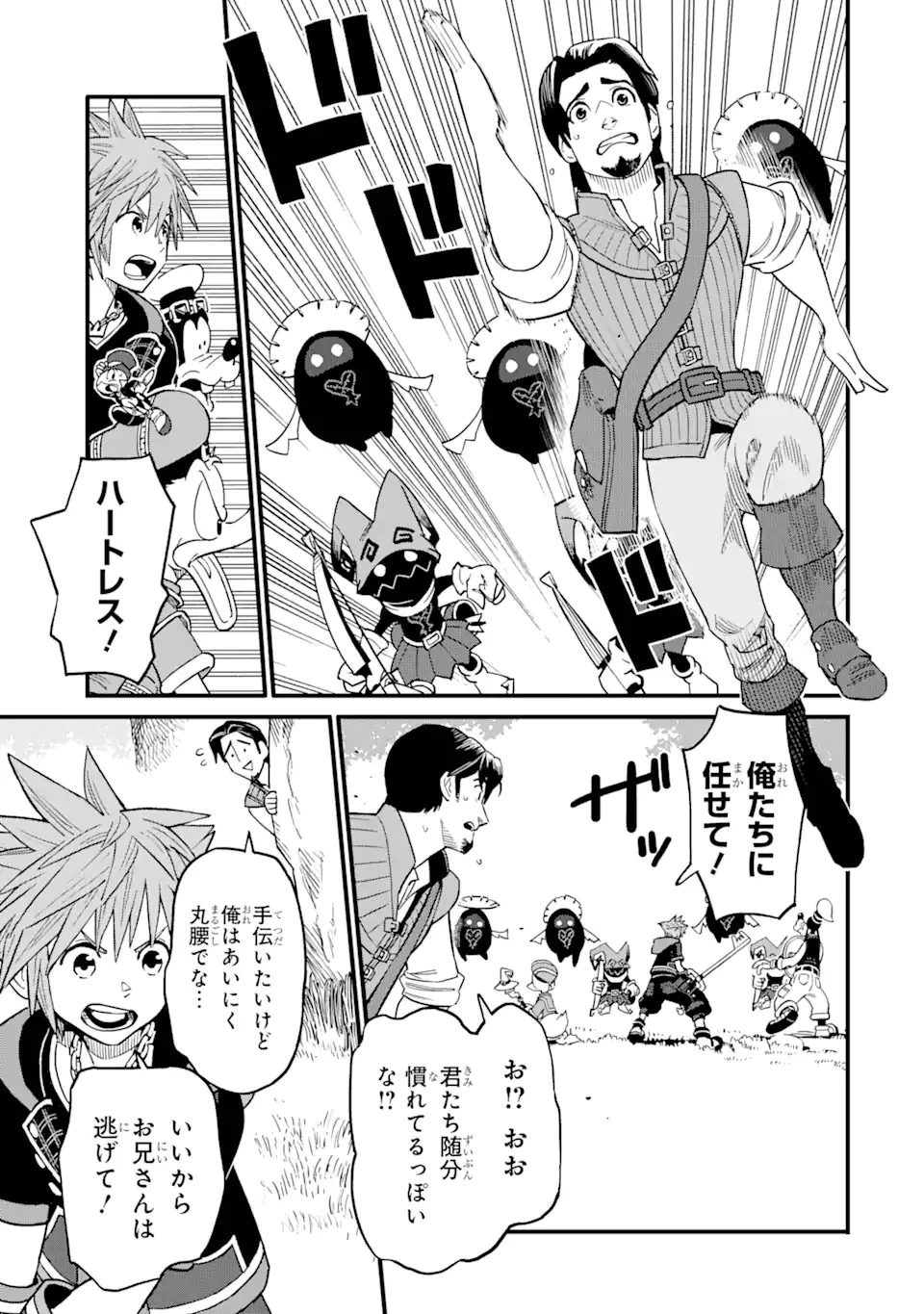 キングダム ハーツIII 第26話 - 9