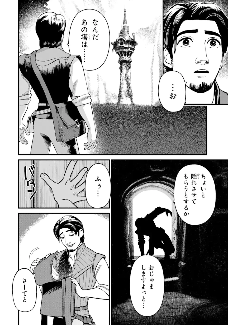 キングダム ハーツIII 第26話 - 12