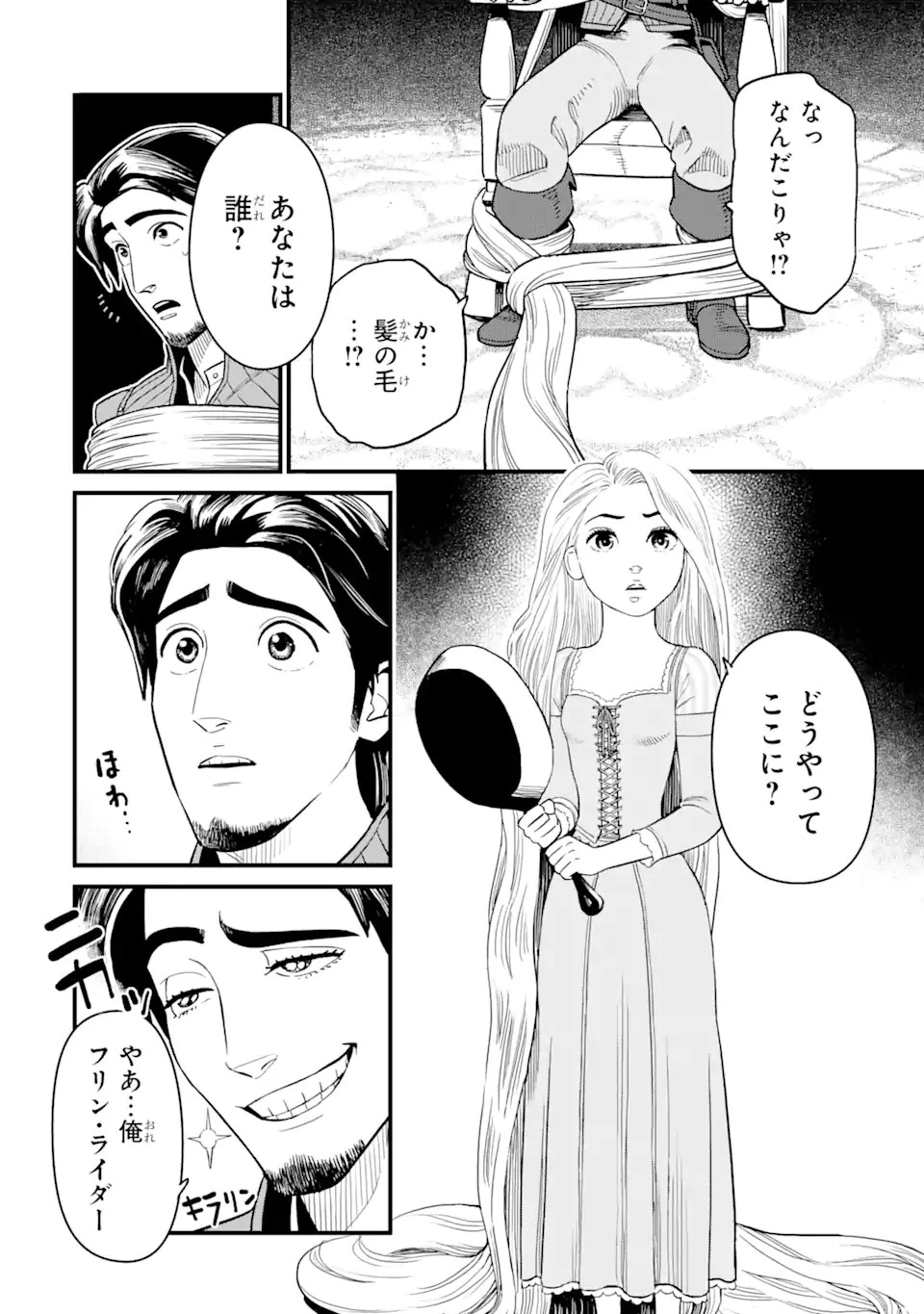 キングダム ハーツIII 第26話 - 14