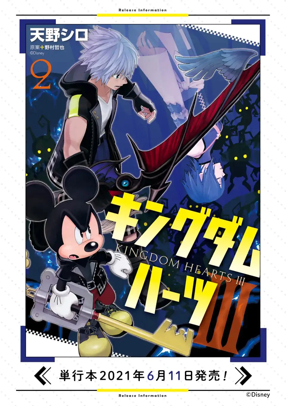 キングダム ハーツIII 第26話 - 16