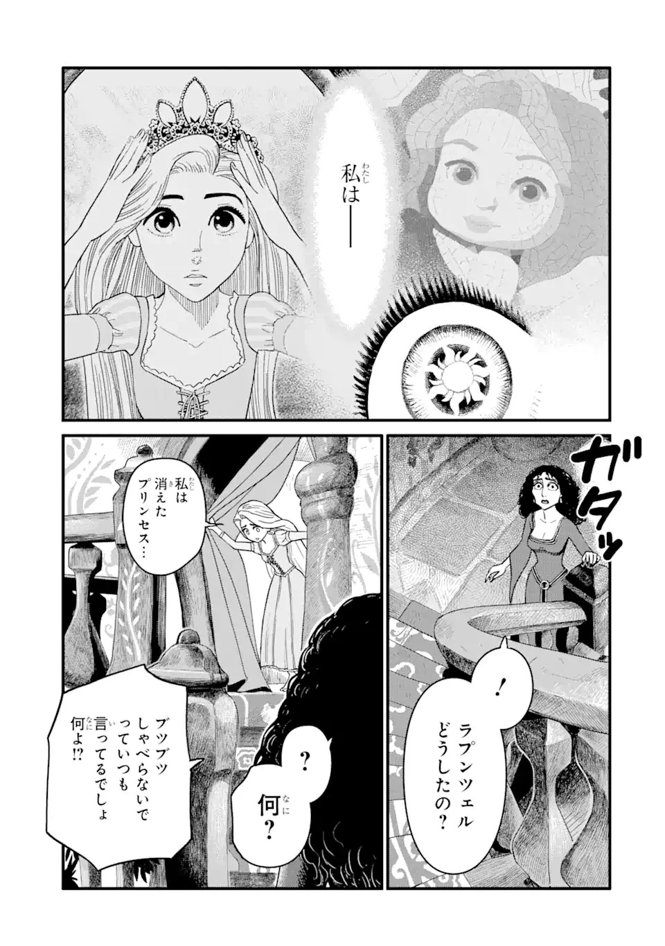 キングダム ハーツIII 第27.2話 - 1