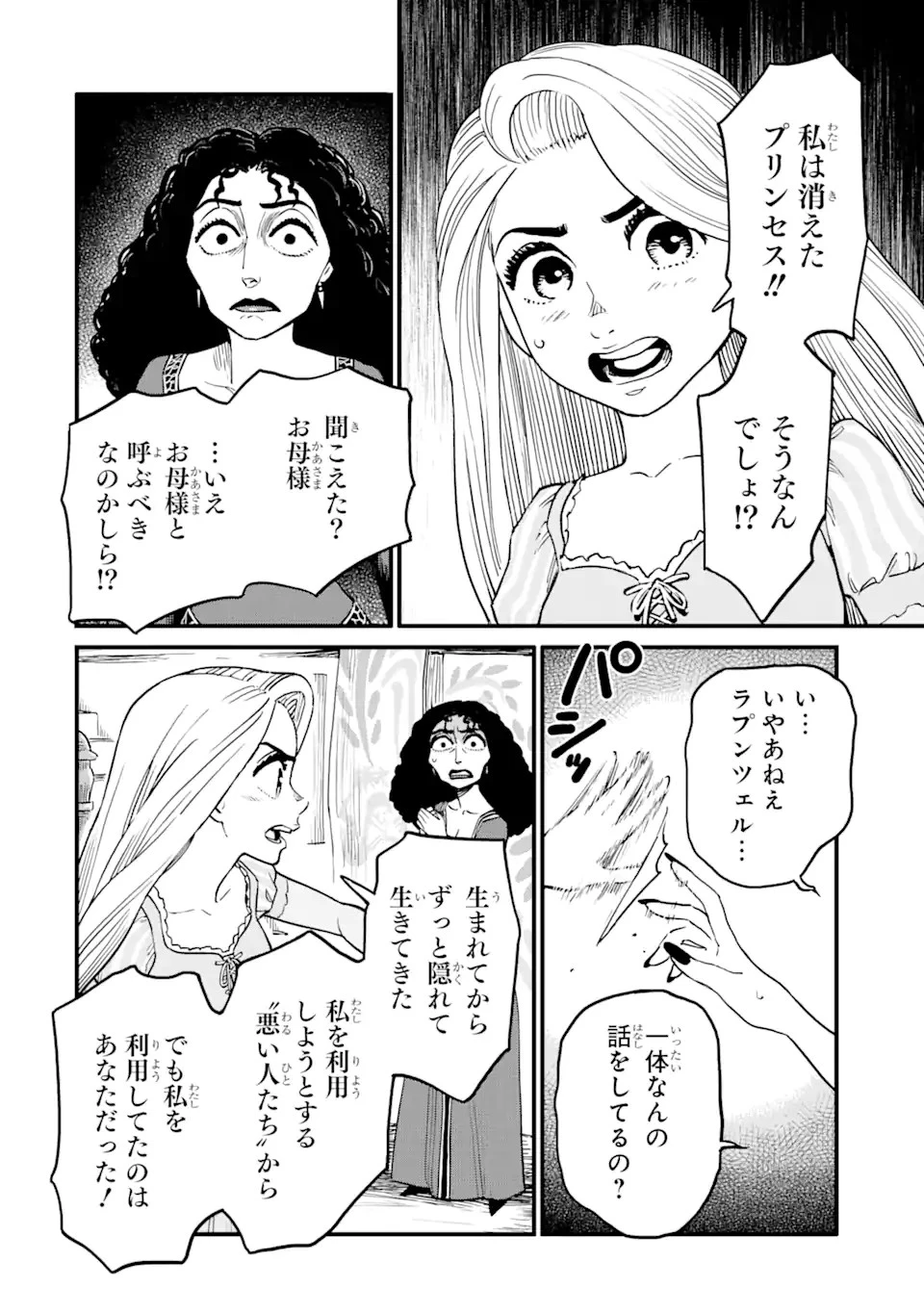 キングダム ハーツIII 第27.2話 - 2