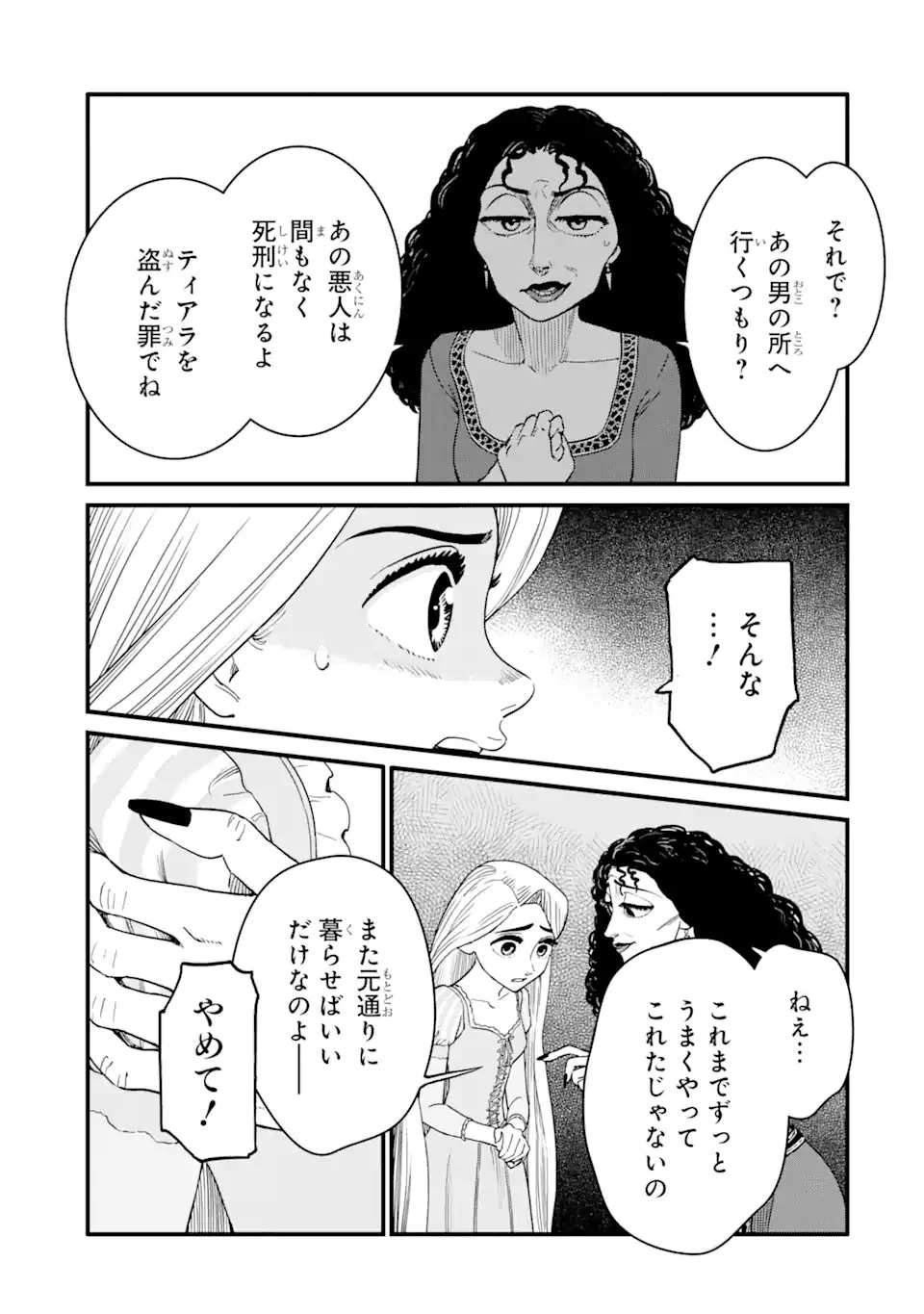 キングダム ハーツIII 第27.2話 - 3