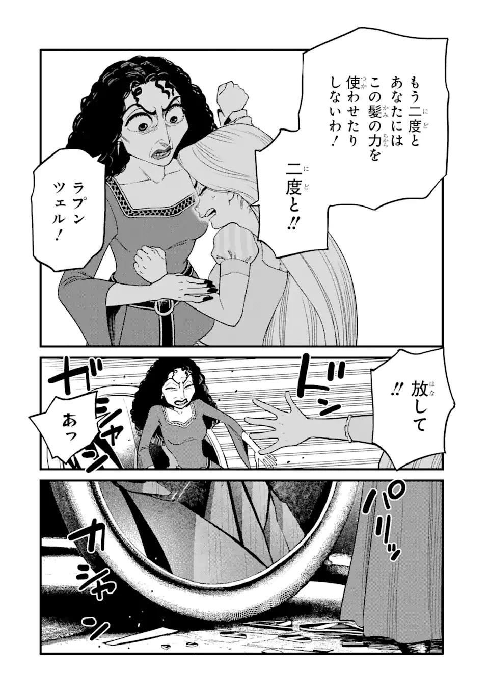 キングダム ハーツIII 第27.2話 - 4