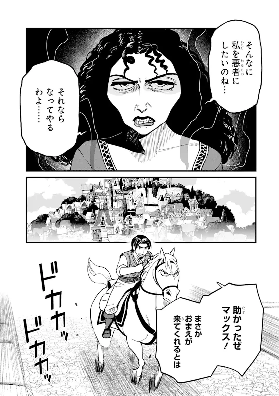 キングダム ハーツIII 第27.2話 - 5