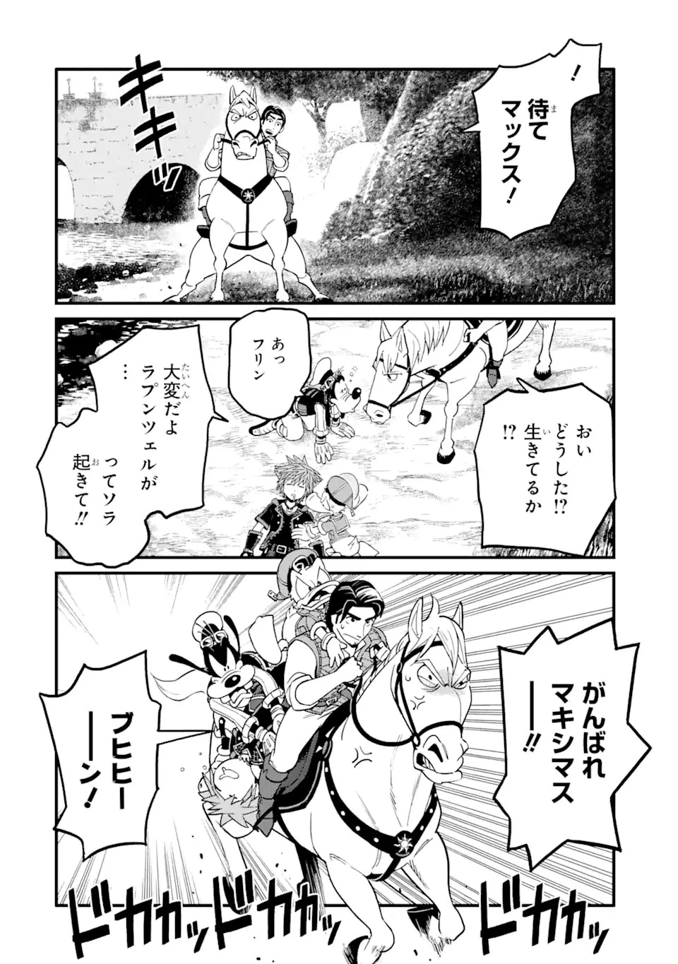 キングダム ハーツIII 第27.2話 - 6