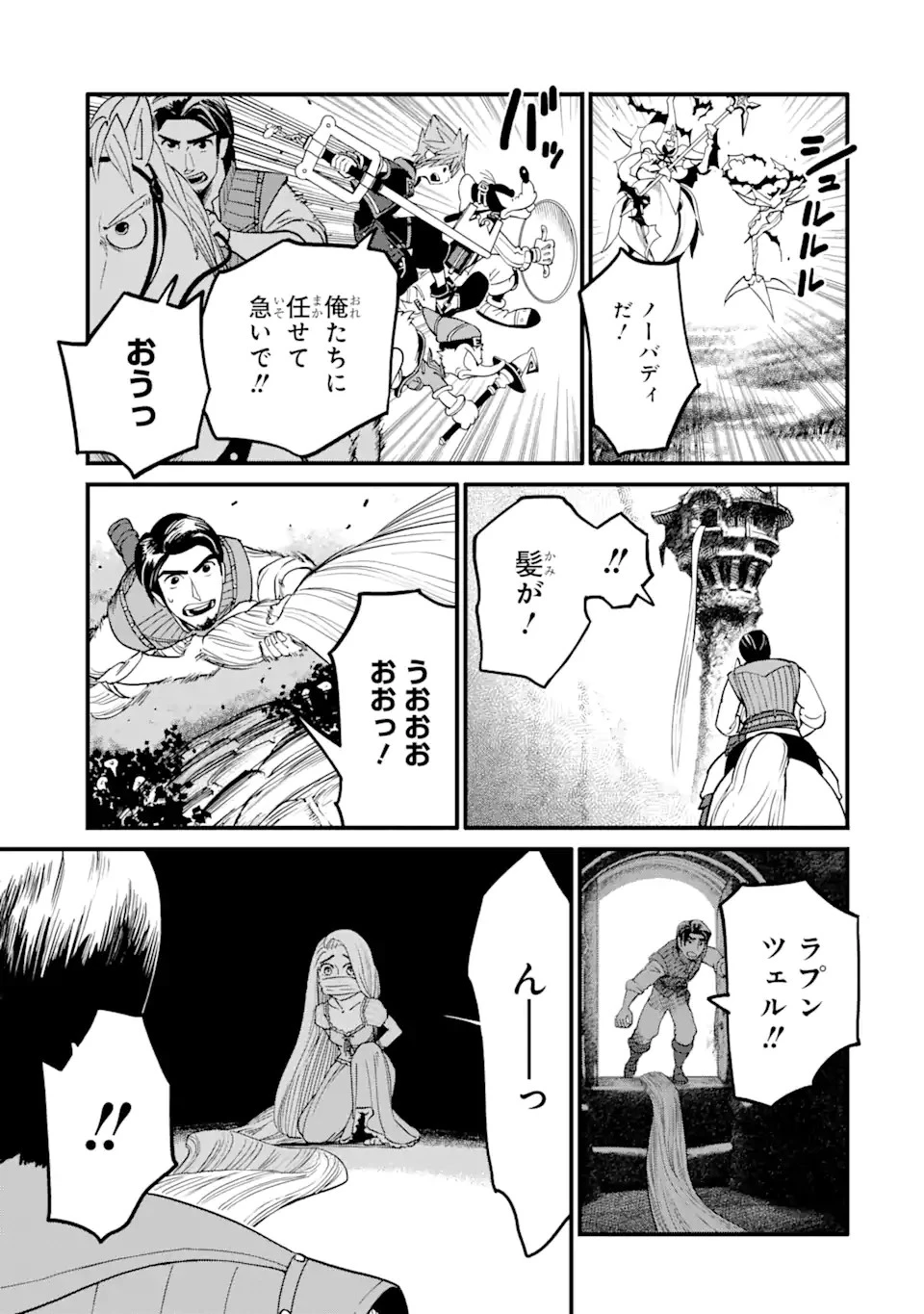 キングダム ハーツIII 第27.2話 - 7