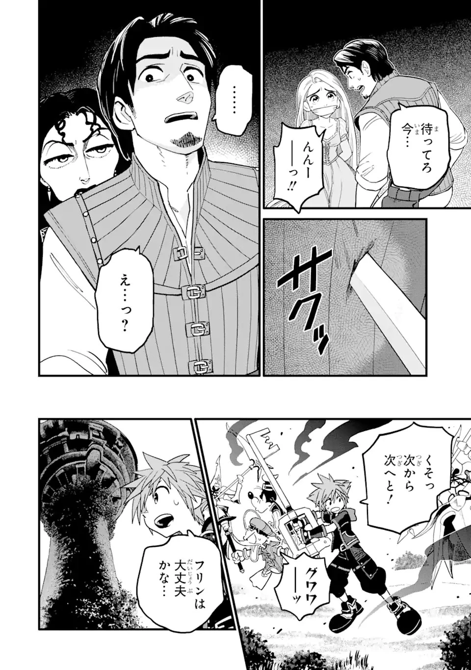 キングダム ハーツIII 第27.2話 - 8