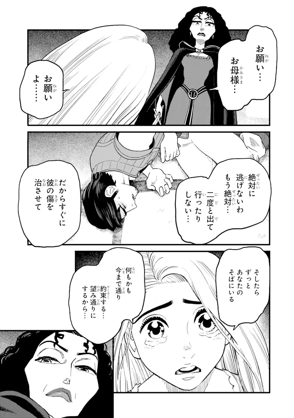 キングダム ハーツIII 第27.2話 - 9
