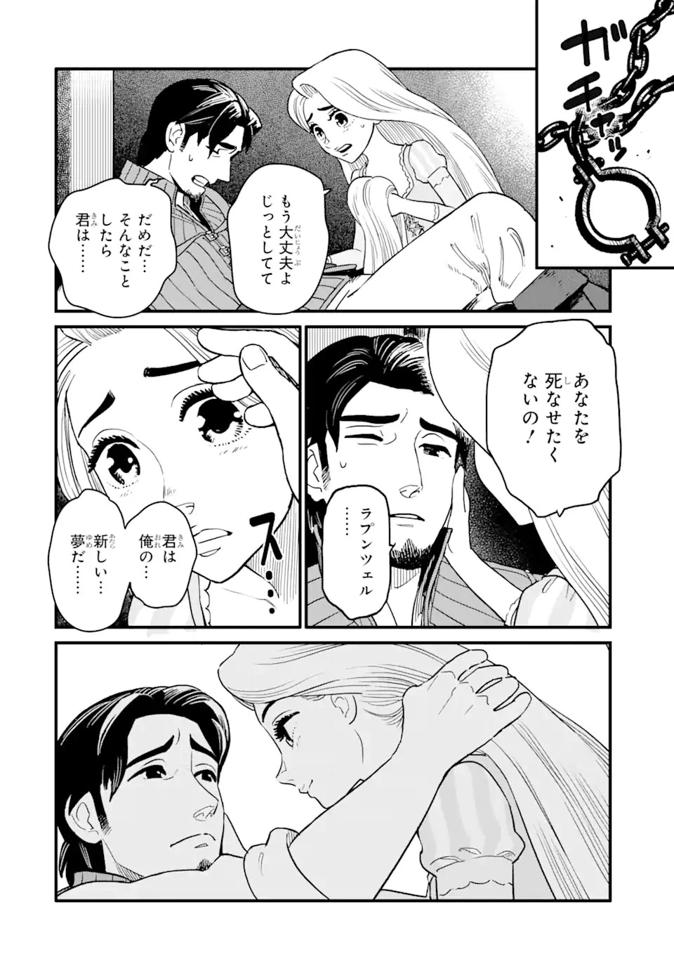 キングダム ハーツIII 第27.2話 - 10