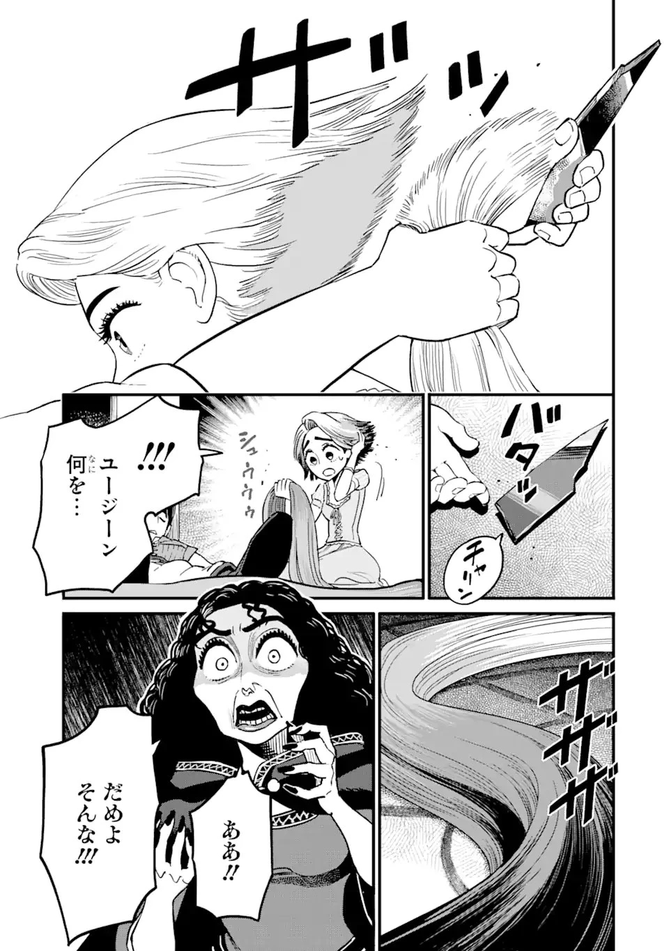 キングダム ハーツIII 第27.2話 - 11