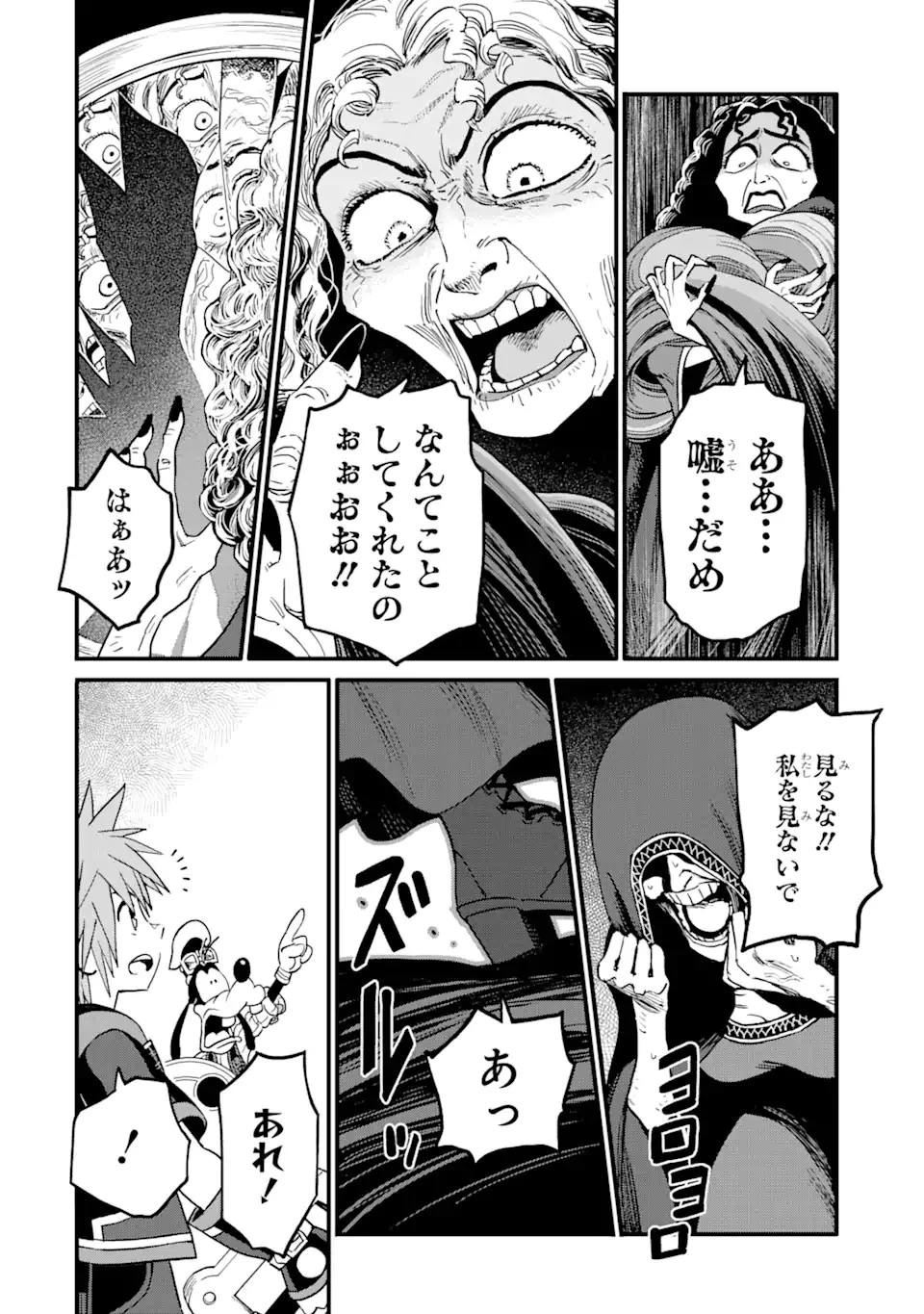 キングダム ハーツIII 第27.2話 - 12