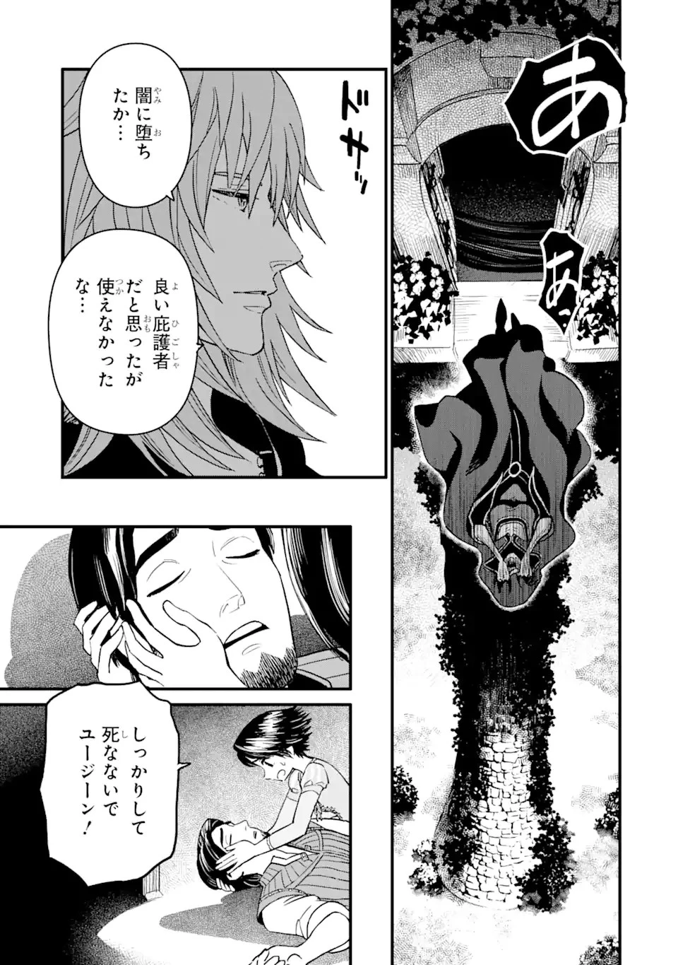 キングダム ハーツIII 第27.2話 - 13