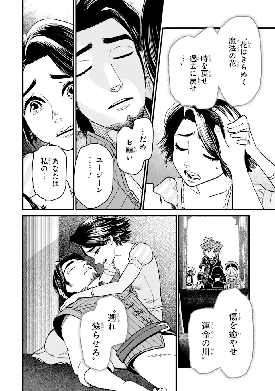 キングダム ハーツIII 第27.2話 - 14