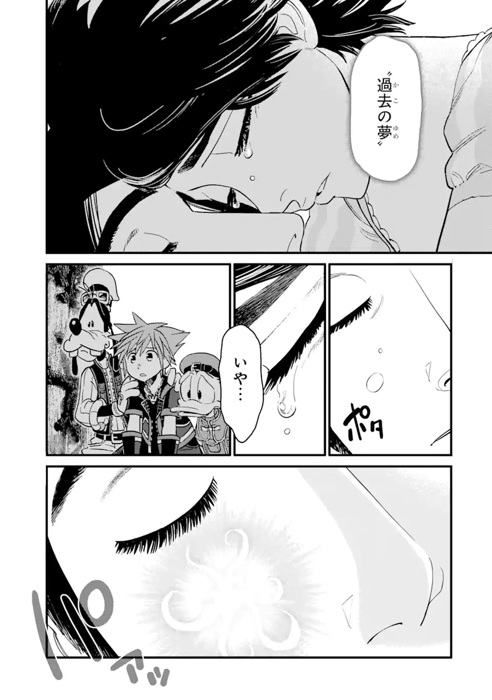 キングダム ハーツIII 第27.2話 - 15