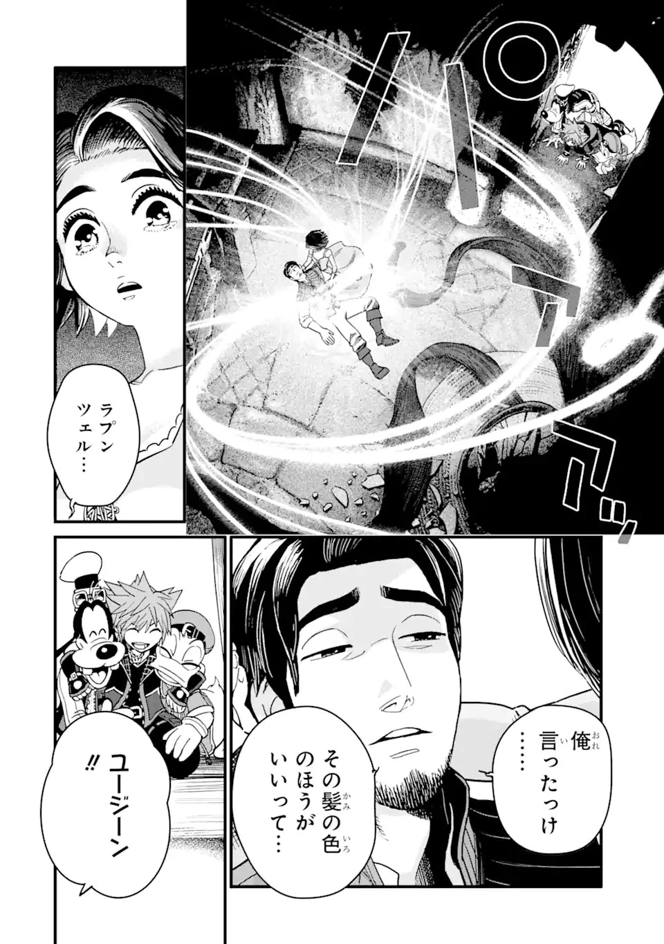 キングダム ハーツIII 第27.2話 - 16