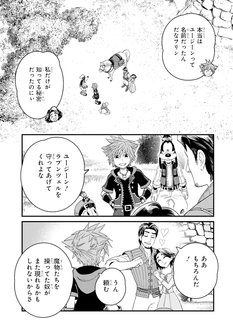 キングダム ハーツIII 第27.2話 - 17