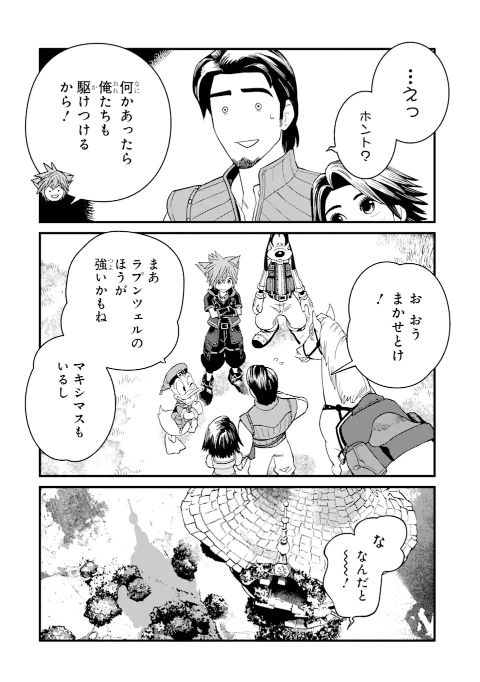 キングダム ハーツIII 第27.2話 - 18