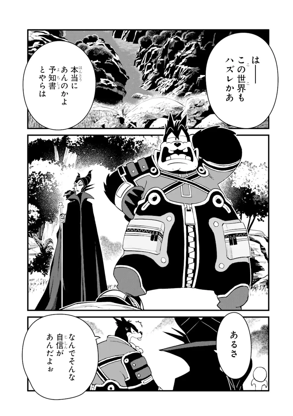 キングダム ハーツIII 第27.2話 - 19