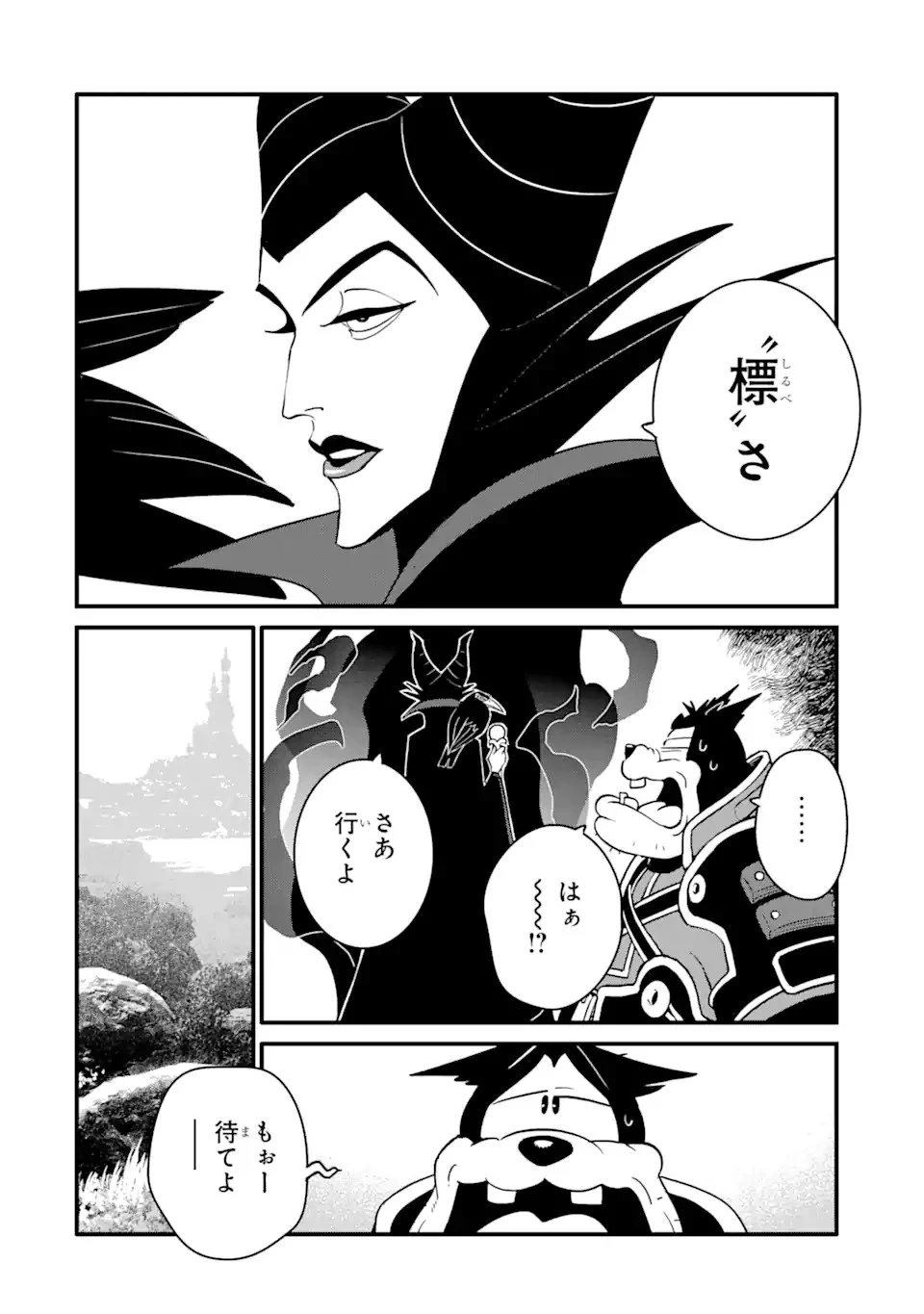 キングダム ハーツIII 第27.2話 - 20
