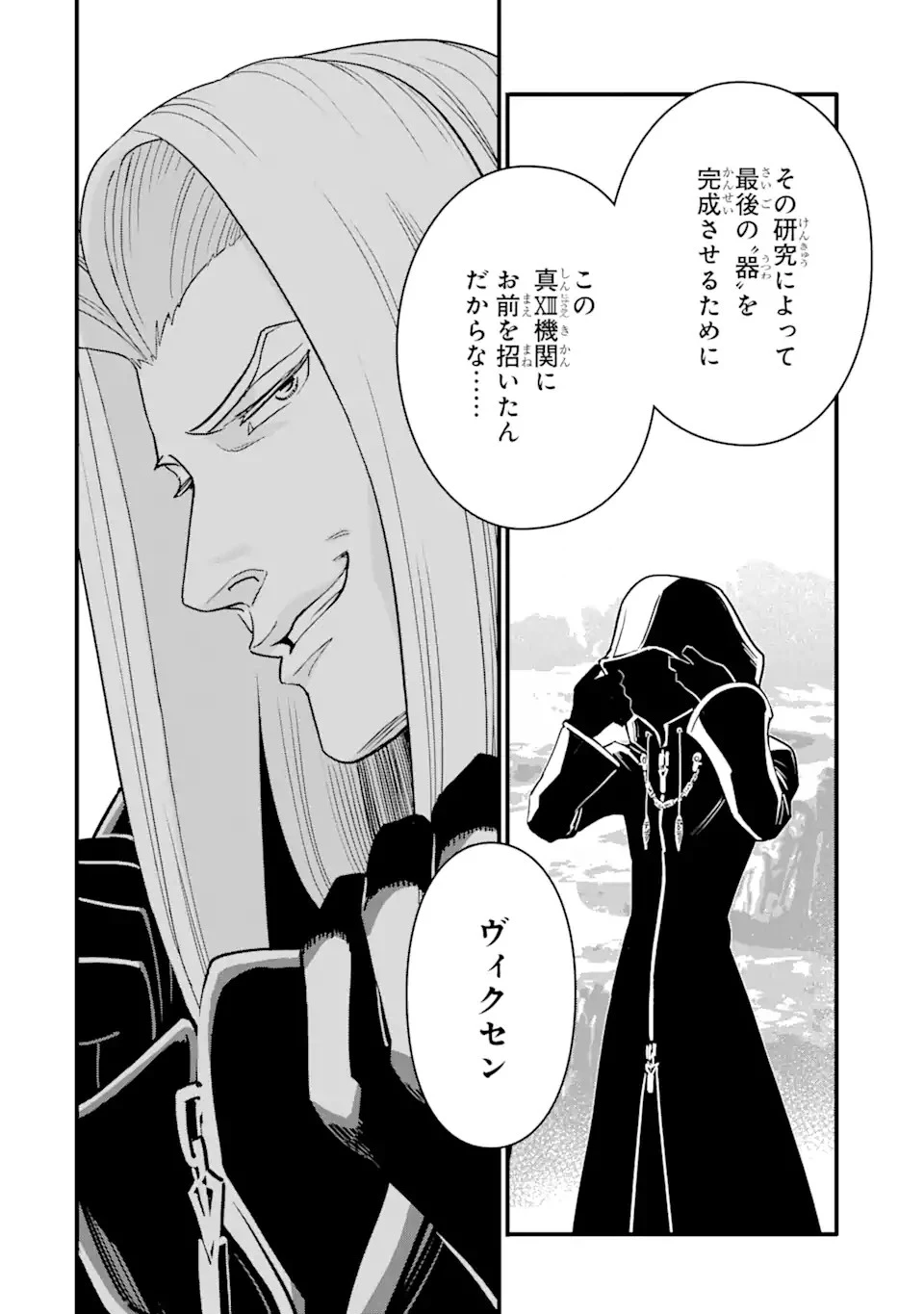 キングダム ハーツIII 第28.1話 - 14