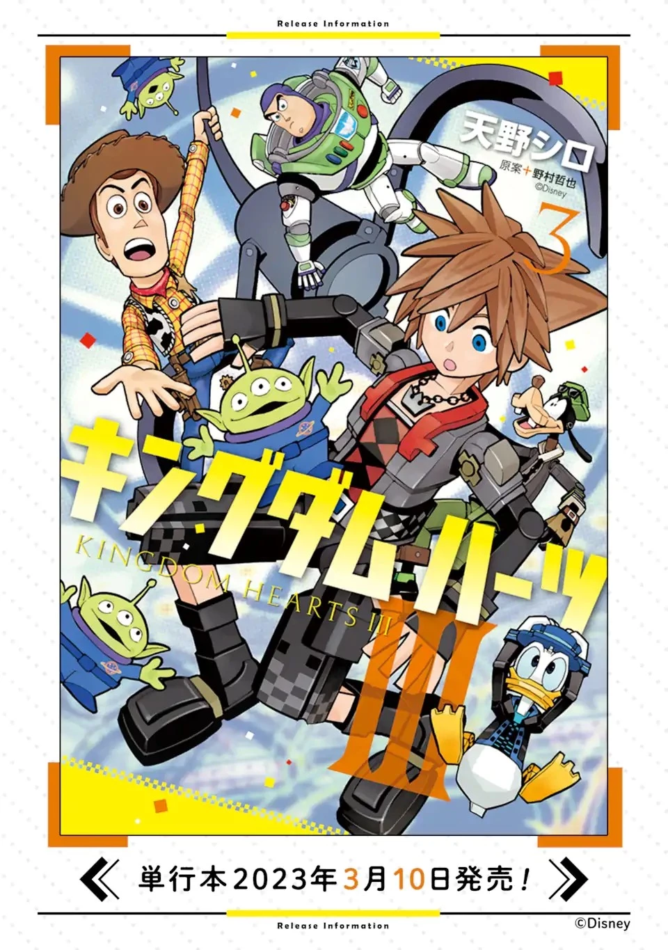 キングダム ハーツIII 第28.1話 - 23