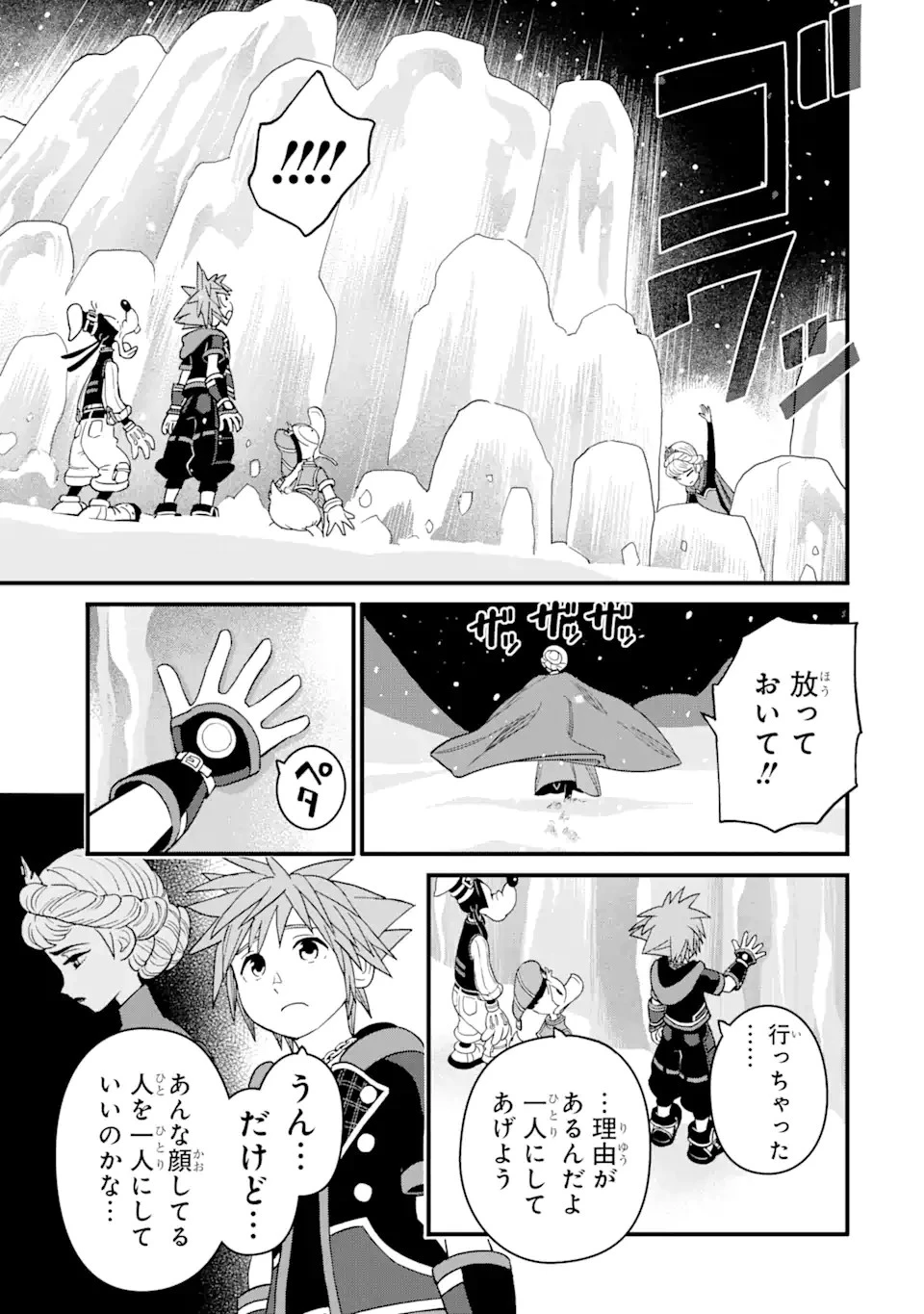 キングダム ハーツIII 第29話 - 3