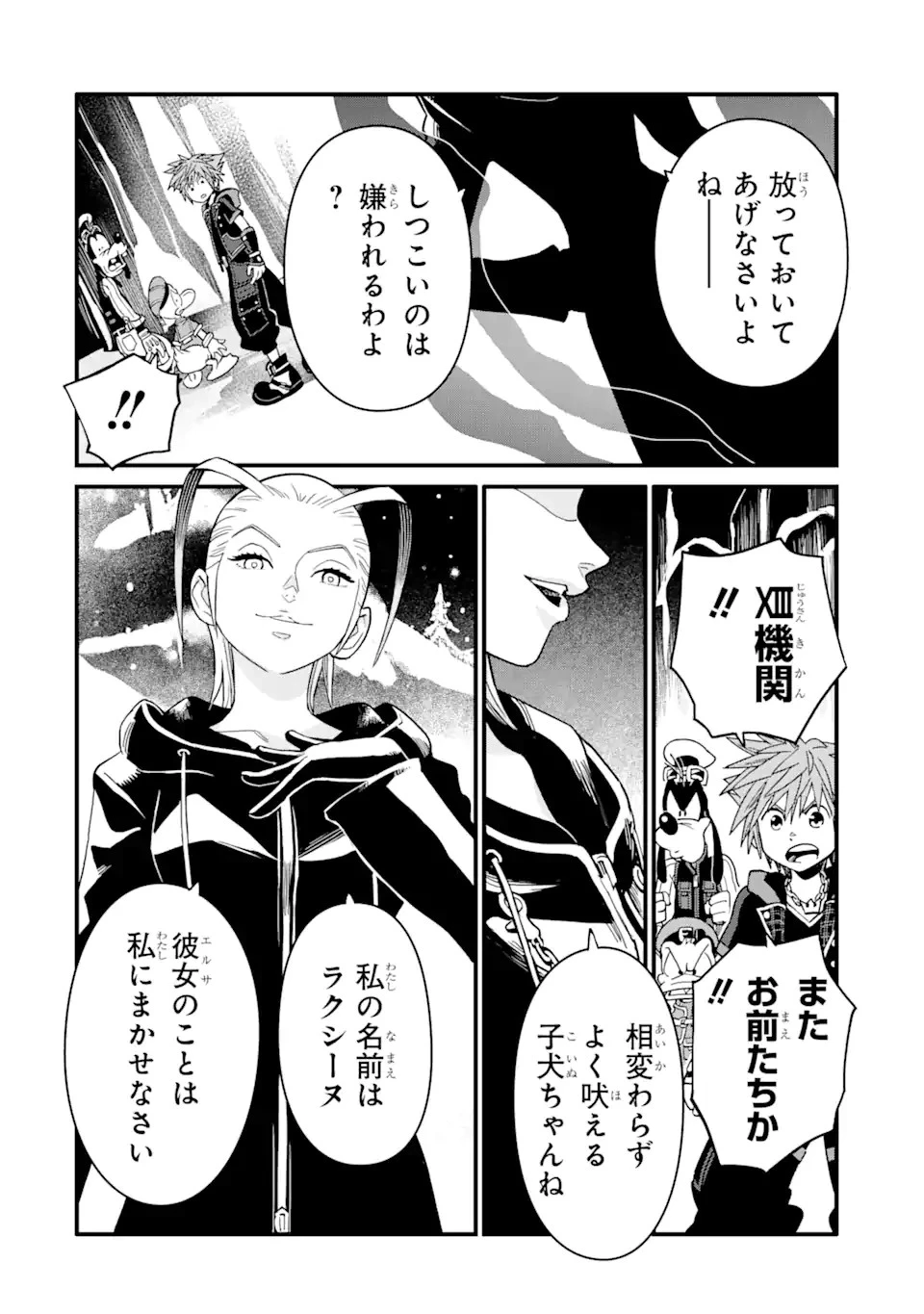 キングダム ハーツIII 第29話 - 4