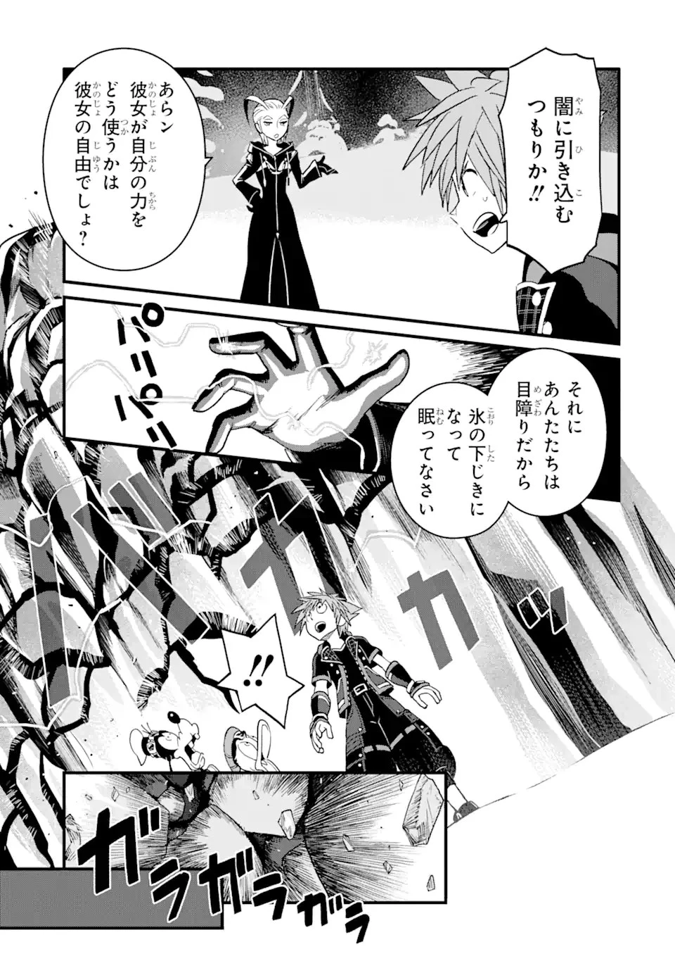 キングダム ハーツIII 第29話 - 5