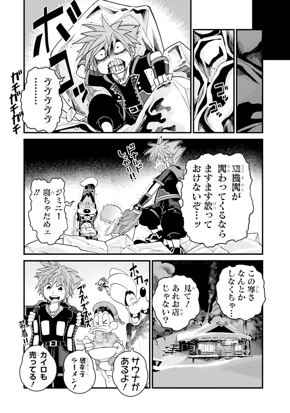 キングダム ハーツIII 第29話 - 6