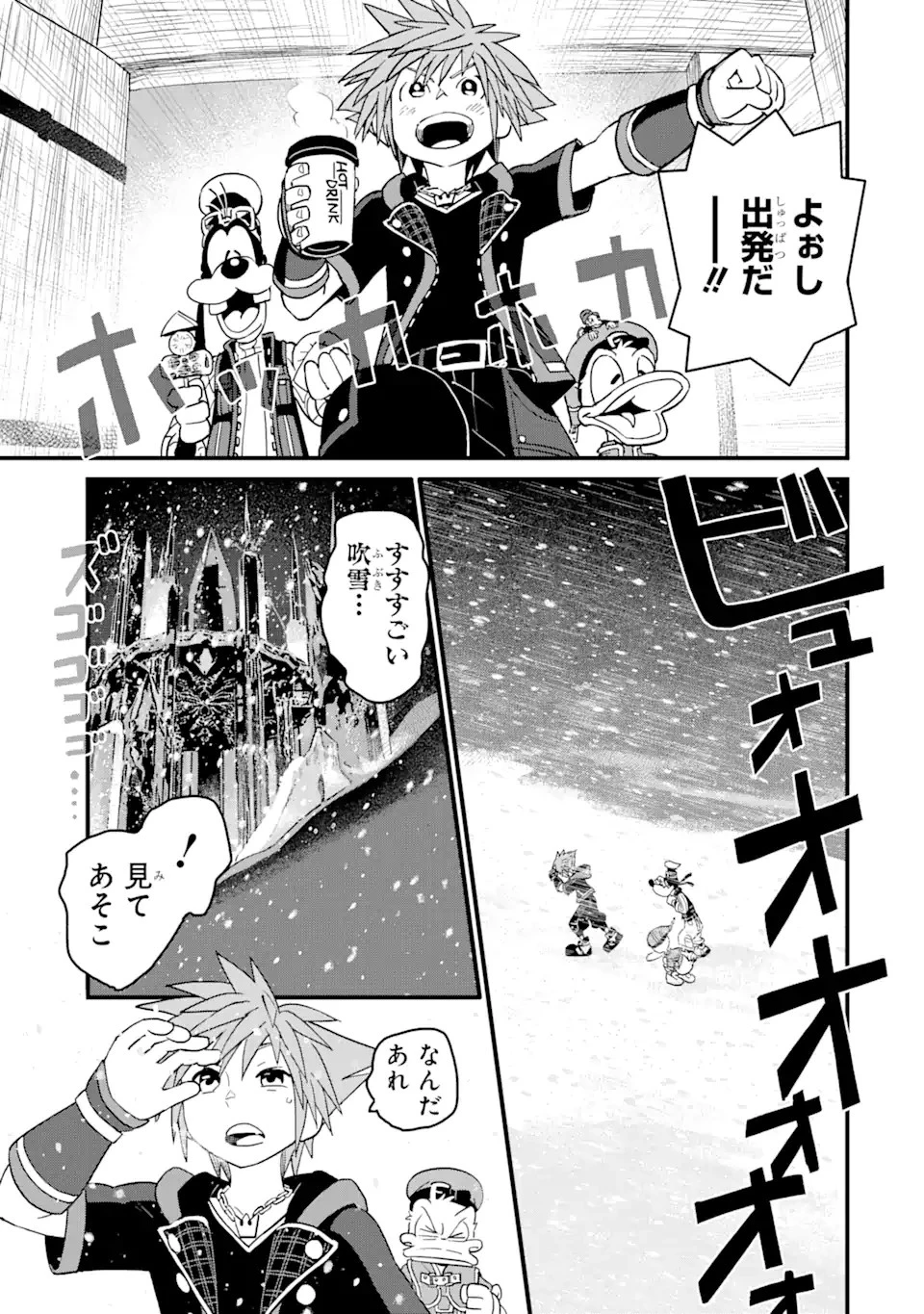 キングダム ハーツIII 第29話 - 7