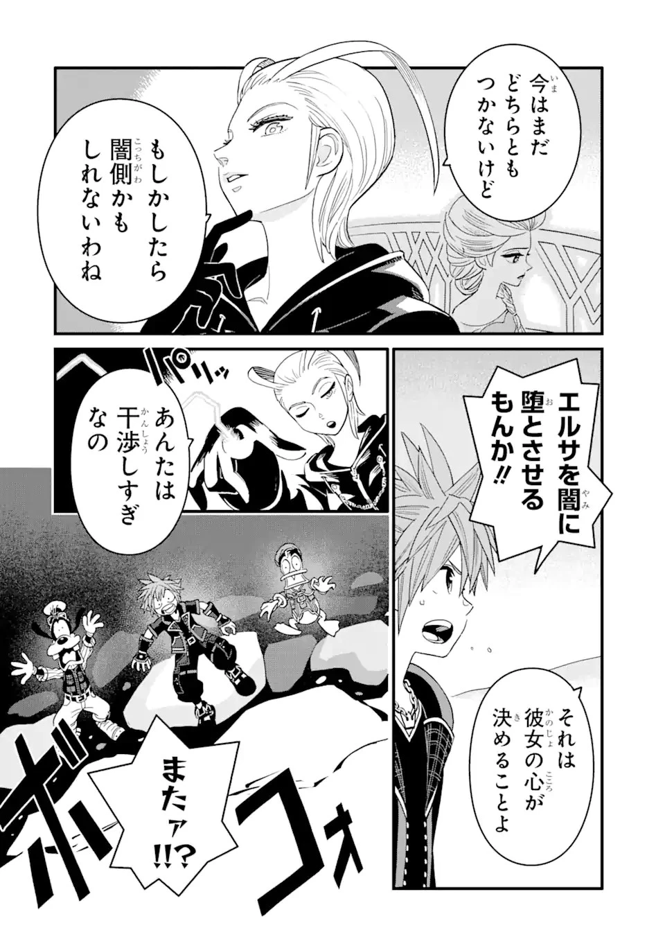 キングダム ハーツIII 第29話 - 10